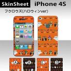ショッピングiPhone4S iPhone4S  専用 スキンシート 外面セット(表面・裏面) 【 フクロウズ　ハロウィンVer. 柄】