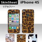 ショッピングiPhone4 iPhone4S  専用 スキンシート 外面セット(表面・裏面) 【 リアルファー 柄】