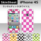 iPhone4S 専用 スキンシート 外面セット(表面・裏面) 【 ランダムチェック(ホワイト) 柄】