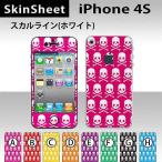 iPhone4S 専用 スキンシート 外面セット(表面・裏面) 【 スカルライン(ホワイト) 柄】