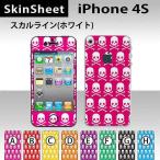 iPhone4S  専用 スキンシート 外面セット(表面・裏面) 【 スカルライン（ホワイト） 柄】