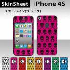 iPhone4S 専用 スキンシート 外面セット(表面・裏面) 【 スカルライン(ブラック) 柄】