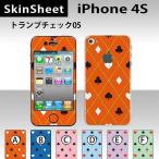 iPhone4S  専用 スキンシート 外面セット(表面・裏面) 【 トランプチェック05 柄】