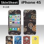 iPhone4S 専用 スキンシート 外面セット(表面・裏面) 【 和文様 柄】