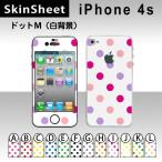 iPhone4S 専用 スキンシート 外面セット(表面・裏面) 【 ドットM(白背景) 柄】