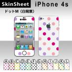 iPhone4S  専用 スキンシート 外面セット(表面・裏面) 【 ドットM(白背景) 柄】