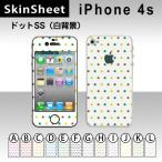 iPhone4S 専用 スキンシート 外面セット(表面・裏面) 【 ドットSS(白背景) 柄】