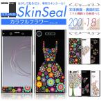 ショッピングisw11f スマホ 専用 スキンシール 表面・裏面 【 カラフルフラワー 柄 シリーズ 】 ●au1 ★ スマートフォン200機種以上に対応！★ sksp2s st07