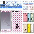 ショッピングsh-01d スマホ 専用 スキンシール 表面・裏面 【 猫足跡/フクロウズ 柄 シリーズ 】 ●docomo1 ★ スマートフォン200機種以上に対応！★ sksp2s st08