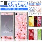 スマホ 専用 スキンシール 表面・裏面 【 フラワーローズ 柄 シリーズ 】 ●au1 ★ スマートフォン200機種以上に対応!★ sksp2s st12