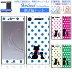 スマホ 専用 スキンシール 表面・裏面 【 親子猫ドット 柄 シリーズ 】 ●au1 ★ スマートフォン200機種以上に対応!★ sksp2s st17