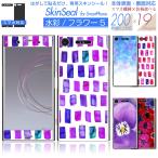 スマホ 専用 スキンシール 表面・裏面 【 水彩/フラワー 柄 シリーズ 】 ●au1 ★ スマートフォン200機種以上に対応！★ sksp2s st18
