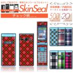 ガラケー 専用 スキンシール 表面/裏面&内面【 チェック 柄 シリーズ 】 ●docomo3 ★ フィーチャフォン500機種以上に対応! ★ skfpfs st02