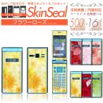 ショッピングSH-06A ガラケー 専用 スキンシール 表面/裏面&内面【 フラワーローズ 柄 シリーズ 】 ●docomo3 ★ フィーチャフォン500機種以上に対応! ★ skfpfs st12