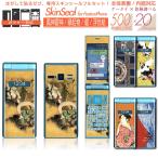 ガラケー 専用 スキンシール 表面/裏面&内面【 風神雷神/浮世絵 シリーズ 】 ●docomo3 ★ フィーチャフォン500機種以上に対応! ★ skfpfs st15
