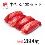 特盛牛タンブロック【4本2800】たっぷり大容量 ホルモンとの相性良 厚切りステーキに!業務用 肉 いーたん(e-tan)