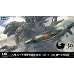 九州 J7W1 局地戦闘機 震電『ゴジラ-1.0』劇中登場仕様[ハセガワ]