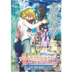 あまんちゅ！（16） 初回限定版（「するめじん てこ」フィギュア付）[マッグガーデン]