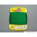 町田絲店の商品例3