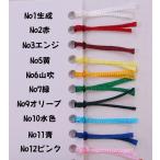 レーヨン平紐（13打スピン）約2〜3mm 150m（しおり紐）No2〜No12　※生成のみ（２４８円）別のページにてご購入頂けます。　　しおり紐/タグ/手帳/手芸
