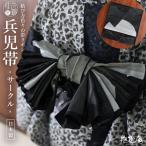 ショッピング兵児帯 [撫松庵] 兵児帯 帯リボン サークル (105-303-002 88 ブラック) 日本製 黒色 灰色 シルバー 銀色 艶 円 丸 幾何学模様 レディース 女性用