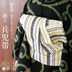 ショッピング兵児帯 [撫松庵] 兵児帯 帯リボン 献上 (108-303-003 15 黄色) 日本製 イエロー ネイビー 紺色 白色 オフホワイト 猫 足跡 肉球 (ym505)