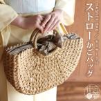 バッグ レディース 夏バッグ 丁着  特別価格 ストローバッグ カゴバッグ 編みバッグ（ナチュラル）ラウンド型