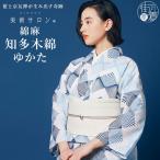 美術サロン 浴衣 ゆかた 綿 麻 綿麻混 知多木綿 菱繋ぎ 仕立て上がり プレタ 模様 藍捺染 藍染め 藍色 レディース 本格派 BS27