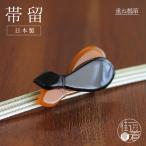 [日本製]帯留め重ね瓢箪ひょうたん...