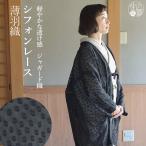 [洗える羽織] シフォン レース 薄羽