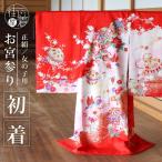 初着お宮参り正絹女の子産着鞠に鴛鴦...