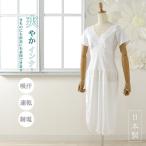 夏向け爽やか浴衣インナー肌着爽快白...