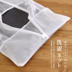 [ 浴衣・洗える着物用 ]洗濯ネット たたんで洗濯機で丸洗いＯＫ 洗濯 ネット 便利グッズ お手入れ小物 肌着 着物 浴衣の洗濯に！ 型崩れ防止 即日発送可