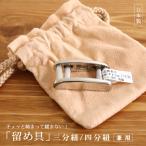  три минут шнур 4 минут шнур специальный застежка .. металлические принадлежности сделано в Японии I der товары 3 минут шнур 4 минут шнур три часть шнур 4 часть шнур останавливать металлические принадлежности затянуть ...[ новый товар ]