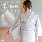着物 単衣 色無地 おすすめ 楊柳セオα 白練色 M L 洗える着物 セオアルファ 単衣着物 東レ セオα 楊柳