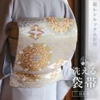 [東レシルック 糸使用] 洗える 袋帯 織・華紋に向い鶴菱( ベージュ ゴールド ) 仕立て上がり 二重太鼓 六通 織 帯 古典柄 礼装用 フォーマル 振袖 日本製 ym412