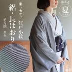 [洗える羽織] 絽 江戸小紋 長羽織 毛万筋 黒色 ブラック モノトーン 縞 ストライプ 東レ セオα アルファ はおり 薄羽織 塵除け (ym503)