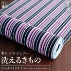 日本国内縫製洗える着物フルオーダー...