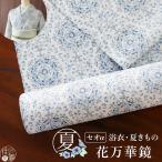 セオα 浴衣 反物 花万華鏡 (白地×ネイビー) 洗える ゆかた 夏きもの 月華美人 日本製 東レ セオアルファ ブルー 立涌 涼しい 夏着物 小紋 レトロ モダン ym503