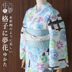 ［日本製］浴衣仕立て上がりゆかた水...