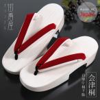 下駄 女性 街着屋オリジナル 会津桐 白塗り桐下駄 赤(白台) ホワイト ピンク シンプル 赤 浴衣 夏着物 右近下駄 右近 会津 桐下駄 日本製