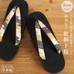 ショッピング下駄 下駄 女性 総桐下駄 シコロ下駄 割付文様(黄) フリーサイズ イエロー 墨黒 ブラック 赤 右近下駄 シコロ織 桐 げた 古典 和柄 レディース 婦人用 カジュアル