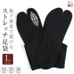 [24~26cm] стрейч вышивка tabi Cross чёрный L размер сделано в Японии с одной стороны вышивка чёрный tabi носки tabi стрейч носки цвет tabi ta Bick s носки 10 знак . женщина мужчина 