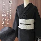 洗える浴衣 リフラクス ゆかた チャコール 濃灰色 麻色 グレー ブラック 無地 単衣 夏着物 シンプル 上品 大人 カジュアル お洒落着 レディース 女性 着物 ym506