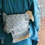 日本製 紙格子 四寸 生成り×水色 宝来織 着物 米沢織 細帯 絹 四寸帯 半巾帯 浴衣 夏 着物 カジュアル お洒落 紬 小紋 和紙 シルク 青 ライト ブルー ym502