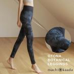 １カラーダークレギンス ヨガウェア ヨガ レディース レギンス 花柄 ボタニカル ヨガパンツ ハイウエスト ホットヨガ フィットネスウェア 吸汗速乾