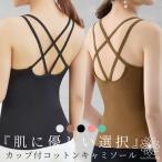 ヨガウェア トップス ブラトップ キャミソール カップ付 パット入 コットン 綿 M L XL 3サイズ バックデザイン おしゃれ 286 綿カップ付きキャミソール