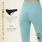 タンガショーツ シームレスショーツ ノンストレスショーツ 無縫製 ローライズ タンガ ピラティス ヨガ ホットヨガ ノーライン ヨガウェア スポーツインナー