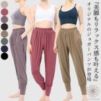 ヨガウェア ジョガーパンツ レディース パンツ ヨガパンツ スウェットパンツ ホームウェア ワンマイルウェア ルームウェア 742 サイドタックジョガー