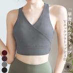 ヨガウェア トップス  ヨガ ブラト